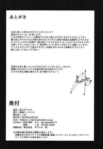 [Rakuen Tiramisu (Cobo)] Aware Darkness (Kono Subarashii Sekai ni Syukufuku o!) [Digital]