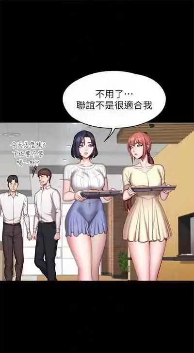 [週三] [G.HO & 高孫志] 健身教練 1-67 官方中文（連載中）