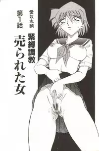 [SHIZUKA] Kinbaku Choukyou ~Aido Shigan~