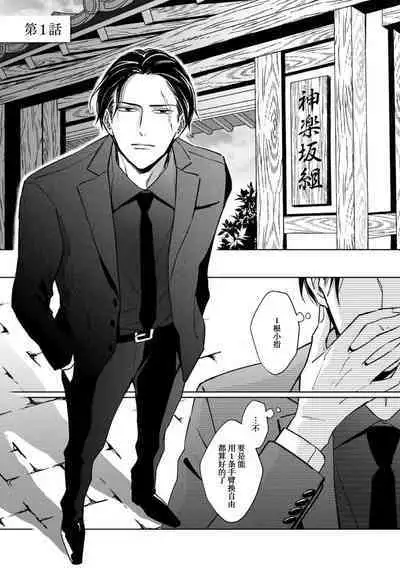 Gokudou wa Kodoku na Oni o Yoru ni Kuu | 黑道于夜晚吞噬孤独之鬼