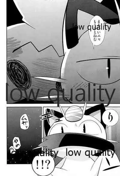 ブキミなぶきっちょ