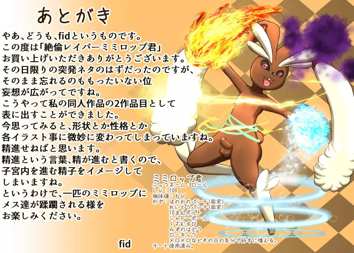 Peerless Rapist Lopunny | Zetsurin Raper Mimilop-kun
