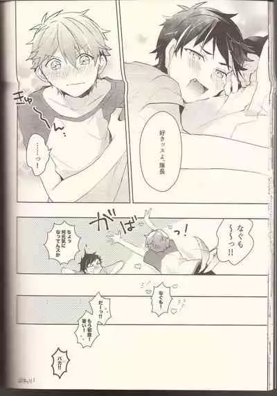 NICE TO MEET YOU, NIGHT