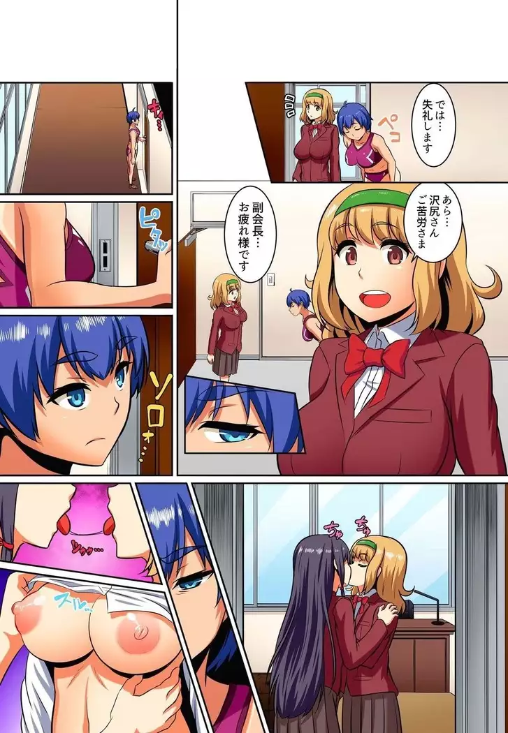 Kutsujoku Fukujuu Gakuen Sseikatsu -Osama no Meirei wa? Zettai…desu… Ch. 1-12