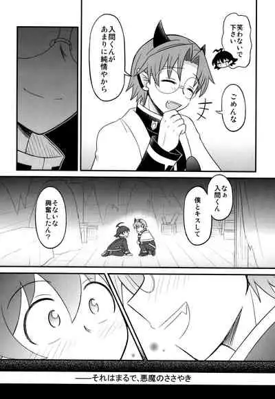 [Monaka Monaka] boku to senpai (Mairimashita! Iruma-kun)