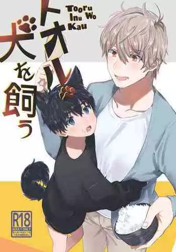 [Honoji (Housengo)] Tooru, Inu o Kau (Tedaremonra) [Digital]