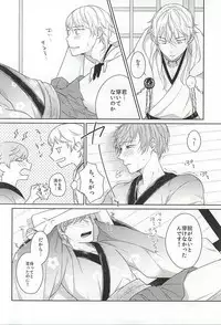 (SPARK10) [Haruneko (Fumiko)] Itazura ni Yoimatsuri to (Touken Ranbu)