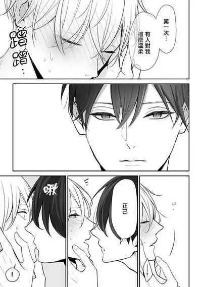 Hizamazuite Ai o Tou | 跪下问爱 Ch. 1-3