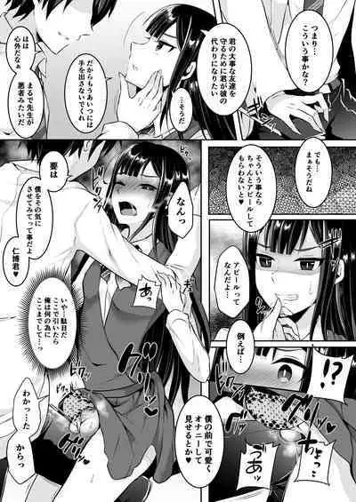 僕達の正しい男の娘のなり方