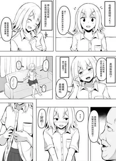 Gakkou de Tondemonai Mono o Baramaku JK | 在学校散播出乎意料的东西的JK