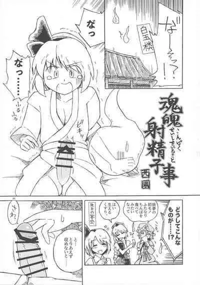 Touhou Ochinpo Haechatta Goudoushi