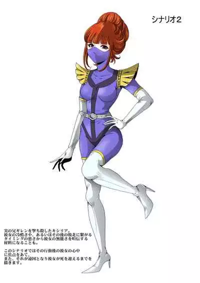 Kycilia-sama Reboot Keikaku