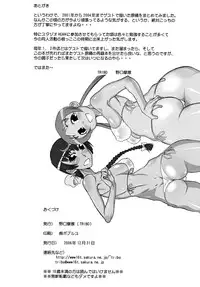 (C71) [TRIBO (Noguchi Masatsu)] MENISCUSKA GUESTULT (Various)