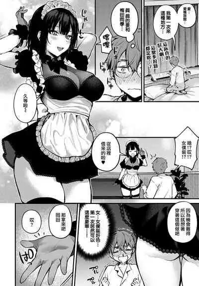 Bokuha Umedasanni Sakaraenai | 我無法反抗梅田同學