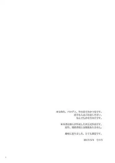 Ribbon o Toite, Tie o Yurumete