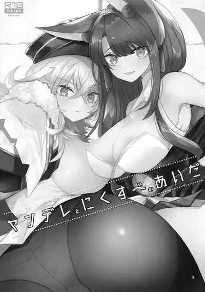 Yandere to Nikusube no Aida