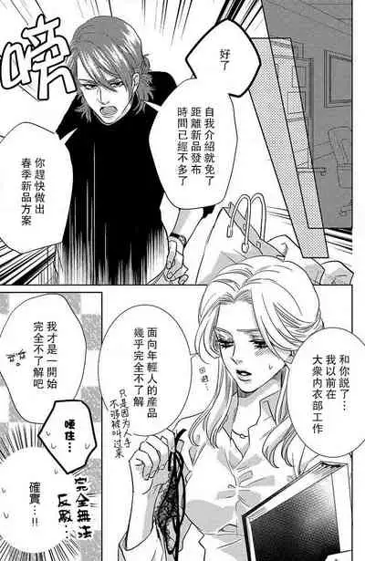 [Aiba Kyoko] koisuru lingerie | 恋爱的内衣 [Chinese] [莉赛特汉化组]