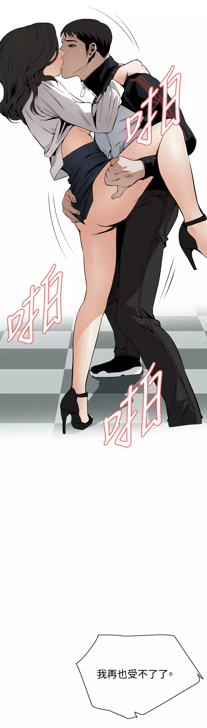 Take a Peek 偷窥 Ch.39~54 中文