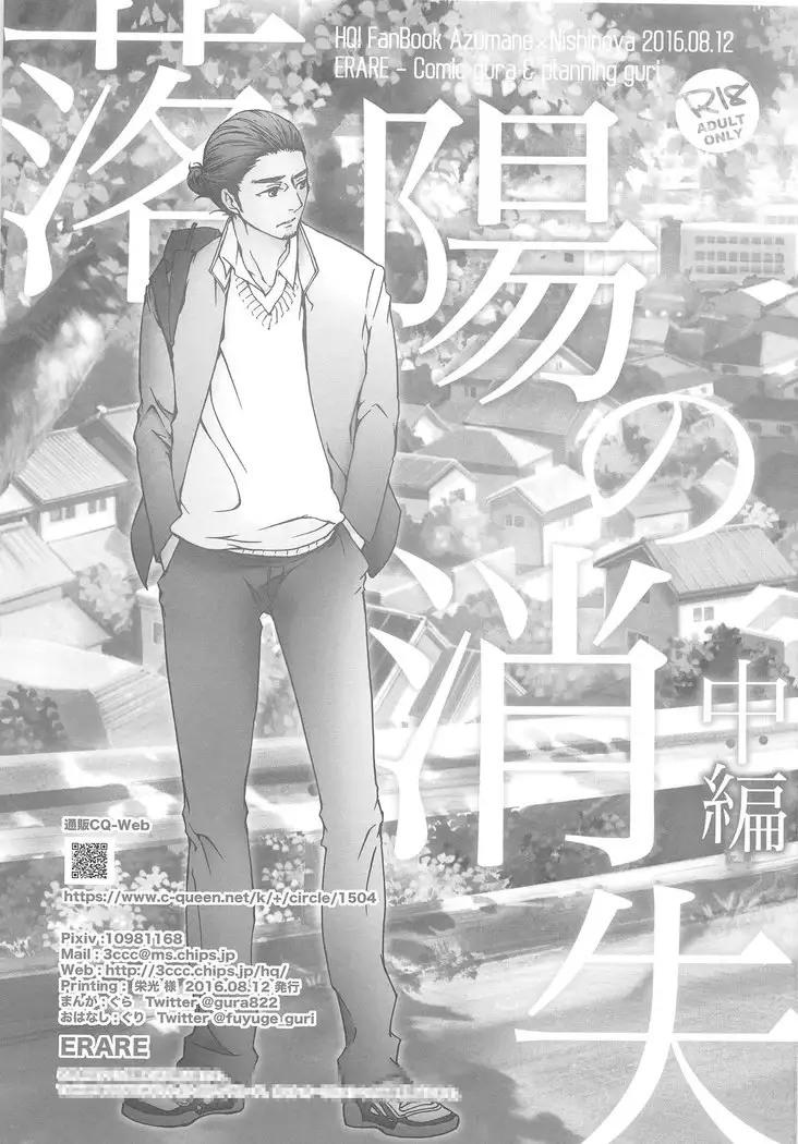 Rakuyouno Shoushitsu Chuhen