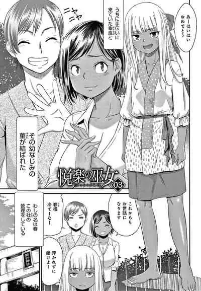 [Momonosuke] Etsuraku no Miko {Hennojin} [Decensored]