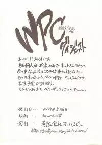 (Futaket 5) [Yuugengaisha Mach Spin(Drill Jill)] WPC Shinnihon Pepsitou Respect Digest