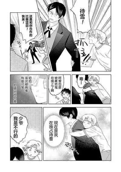 Otonani Nattara Daku Karana ｜等我长大了就抱你