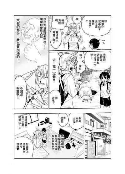 Shounen wa Stalker Onna to Kaigou suru