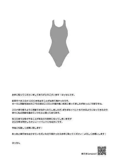 [8cm (はっせん)] Suiei-bu Ace Saimin Keikaku Ch.1-3 (END) [Digital]