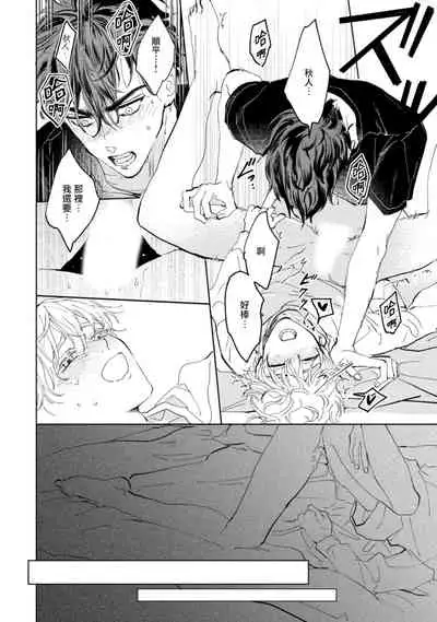 Sonna ni Kirei Janakute Ii | 不用那么美丽也可以