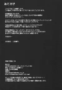 (C93) [OTOMEKIBUN (Sansyoku Amido.)] Gakkou de Seishun! 14