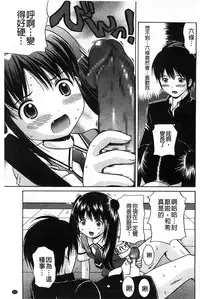 [Nendo.] Shishunki Lover | 思春期的戀人們 [Chinese]