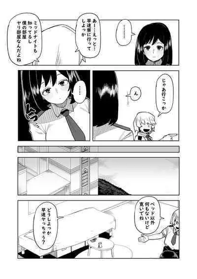 Teisou Gyakuten Mono Kodai Yui no Baai