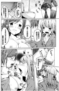 [Mikage Sekizai] Himegoto Kinenbi [Chinese]