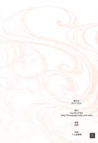 (C93) [Soundz of Bell (Shimakaze)] Chirizakura (Azur Lane) [Chinese] [有毒気漢化組]