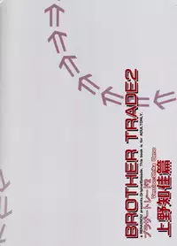 Brother Trade 2 Ueno Chika Hen