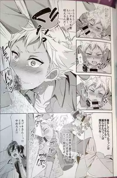 Kazuki Senpai ga Mob Oji-san ni Makeru Wake nee Daro!