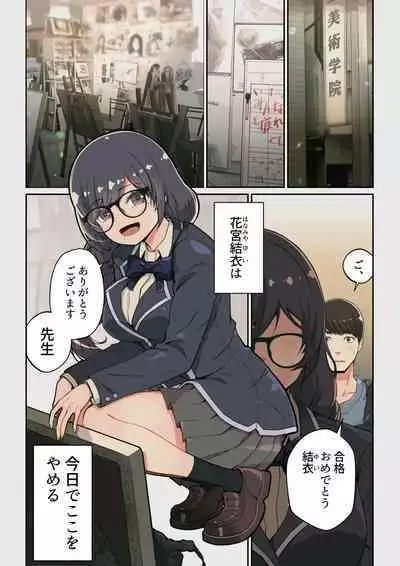 なぜ結衣がここに？ ーアプリで弟子に会うと結局やりまくる説