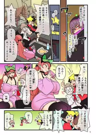 SUPER DENDO RIDE BATTLE