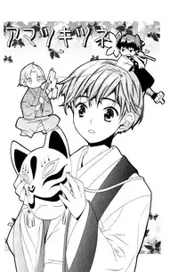 Kamei Yogorouta - Kitsune no Tama Yobai vol 2 [Translated]