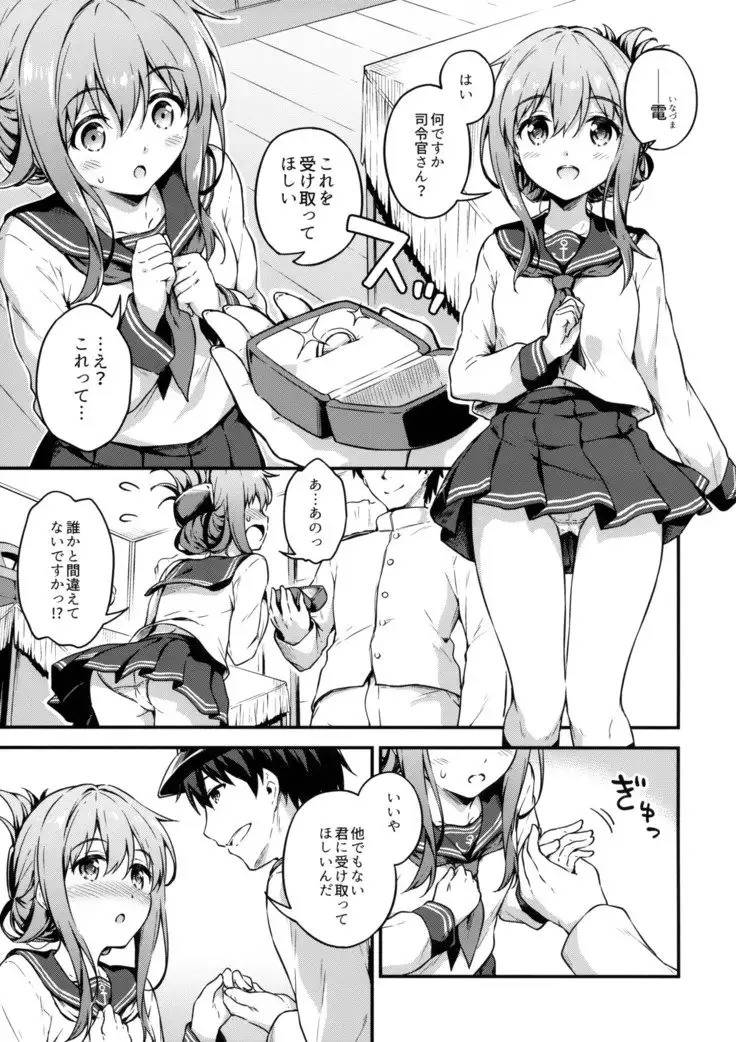 Inazuma to Kekkon Shoya Kakkokari