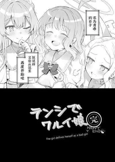 Tenshi de Warui Ko DEAREST | 天使坏女孩 DEAREST