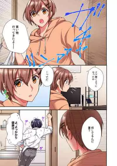 アソコに不時着→即Ｈ～アイツの姉貴面がとろとろになるまで～（フルカラー）