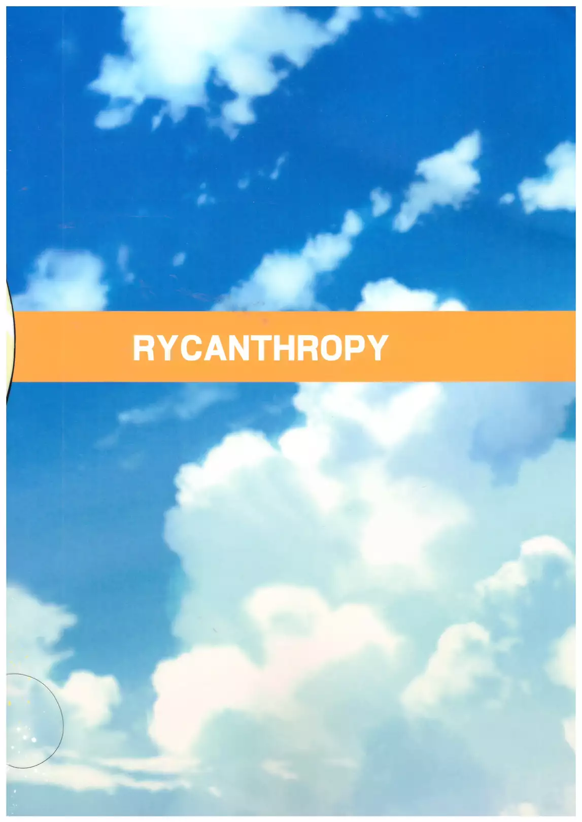 Summer Panic | 서머 패닉