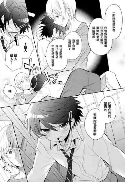 Otouto Jikake no Honey Trap - Lovely Younger Brother Honey Trap