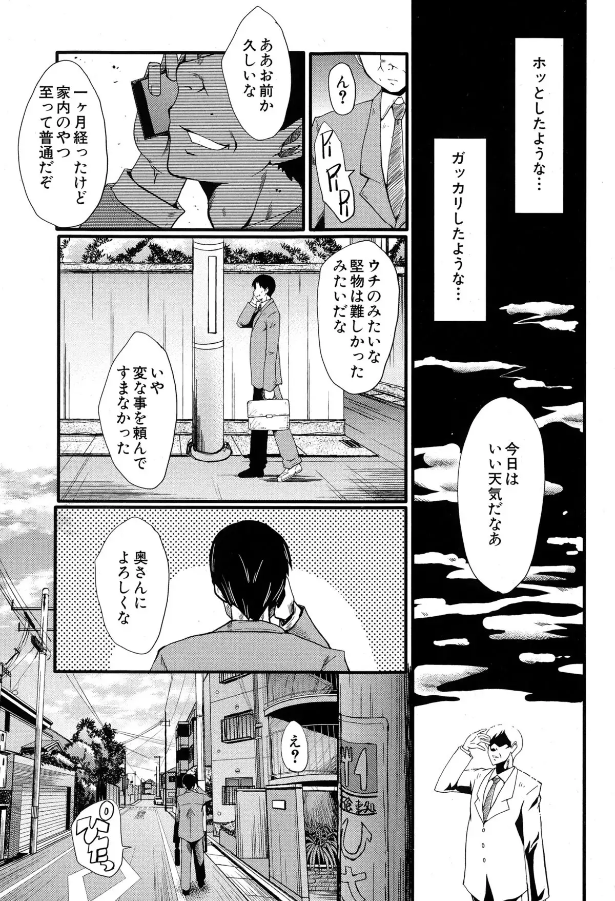Tsuma o Asobu Ch.1-4
