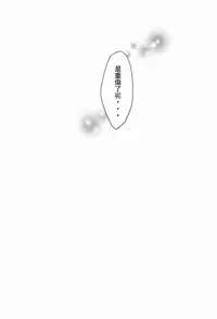 (C83) [Bug (Momono)] SPARK (Persona 4) [Chinese] [萌控漢化組]