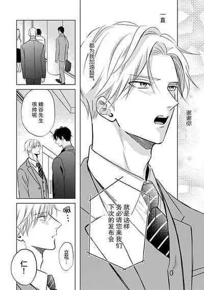 Nakimushi Honey no Aishikata | 爱哭鬼恋人的爱情法则 1-4