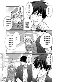 [Takao Yori] Nyotaika Yankee Gakuen ☆ Ore no Hajimete, Nerawaretemasu. 4 [Chinese]