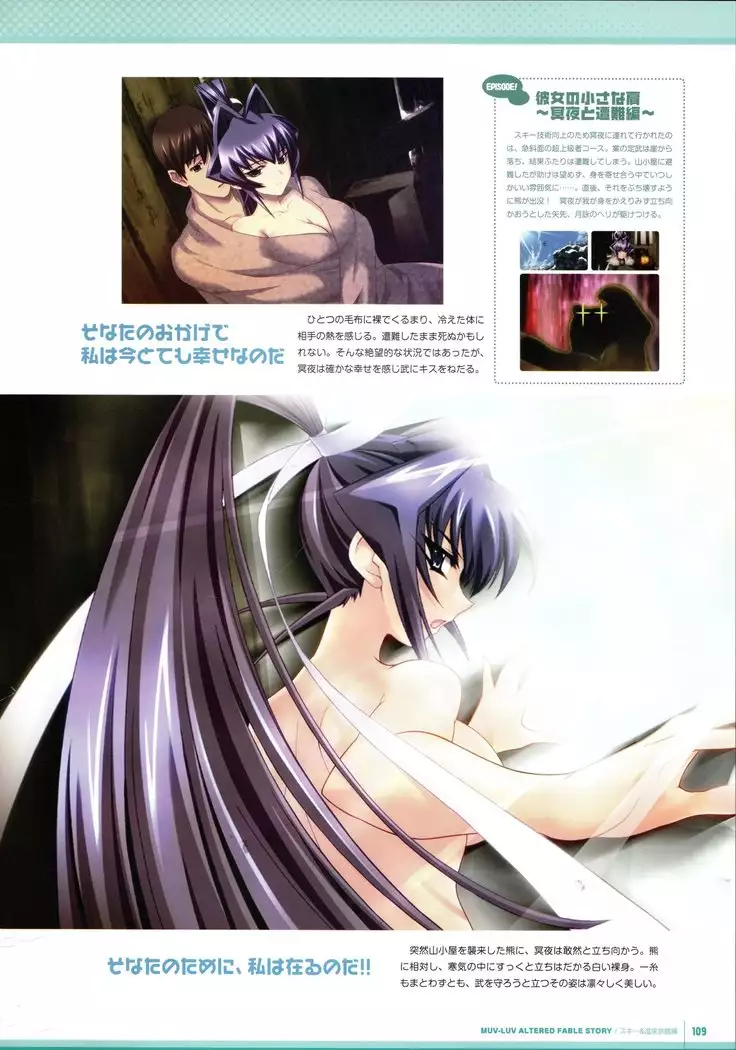 Muv-Luv Supplement & Altered Fable Memorial Art Book