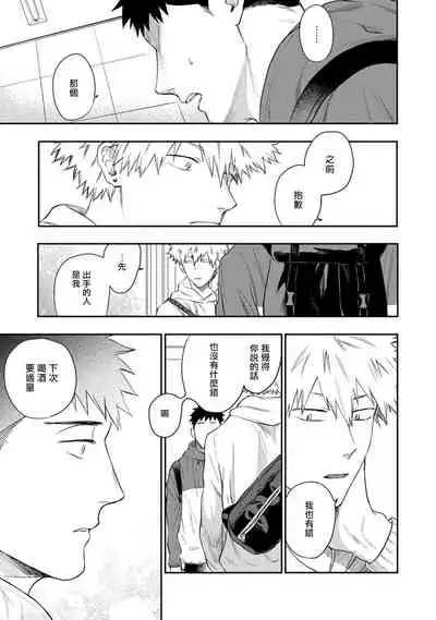 Ai, SUN SUN | 爱，SUN SUN Ch. 3-4